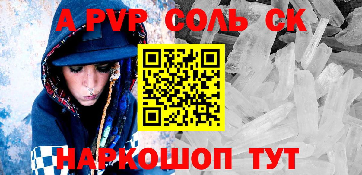 Alpha PVP Соль Усть-Джегута