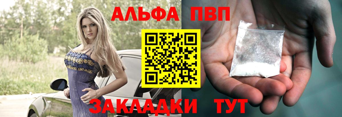 Alfa_PVP  Вход с VPN  Усть-Джегута  APVP Crystall  Alfa_PVP СК 
