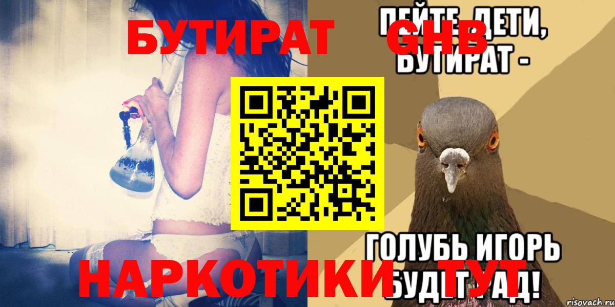 Усть-Джегута  БУТИРАТ 1.4BDO  БУТИРАТ  Вход с VPN 