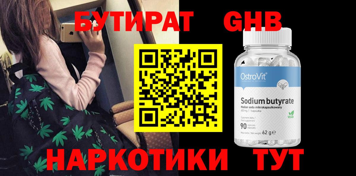 БУТИРАТ бутик Усть-Джегута