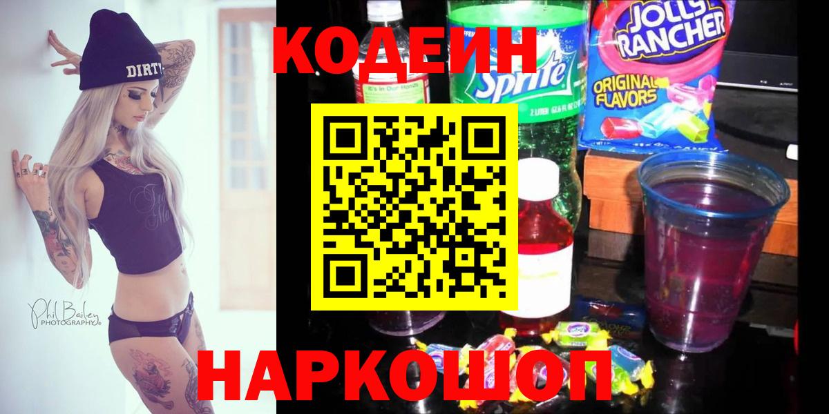 Кодеиновый сироп Lean напиток Lean (лин) Усть-Джегута