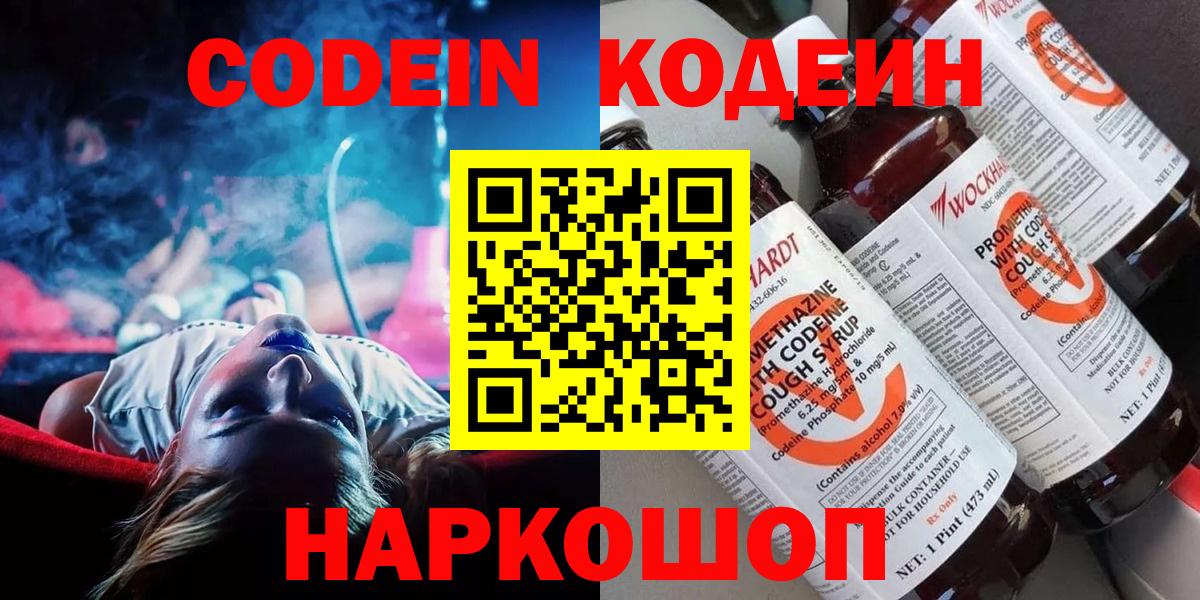 наркотики  Кодеин напиток Lean (лин)  Вход с VPN  Усть-Джегута 