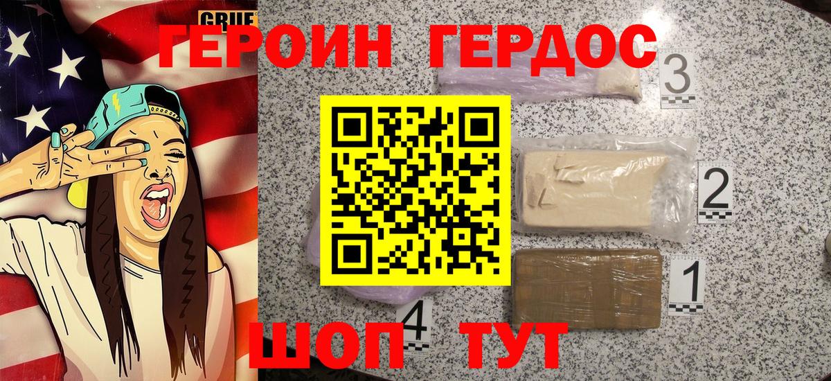 ГЕРОИН герыч Усть-Джегута