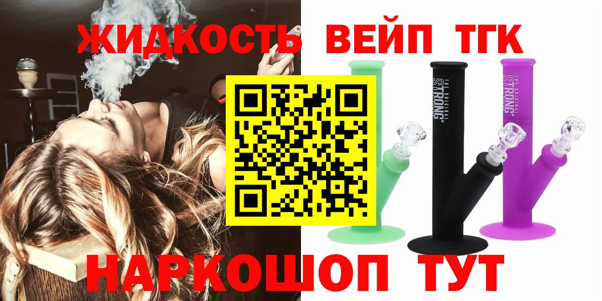 Усть-Джегута  ТГК гашишное масло  ТГК THC oil  Вход с VPN 